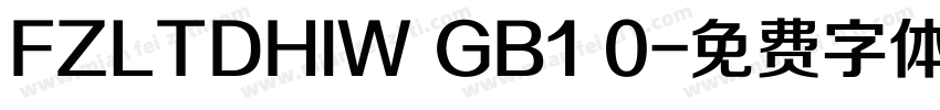 FZLTDHIW GB1 0字体转换